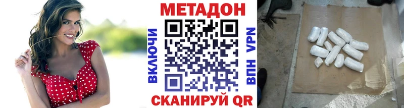 МЕТАДОН кристалл дарк нет наркотические препараты Сельцо даркнет сайт